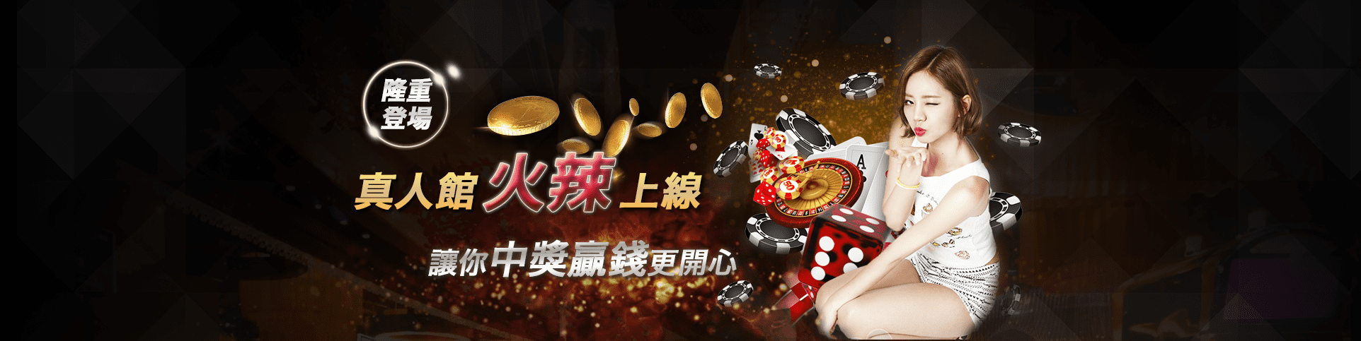 永恆娛樂城隆重登場